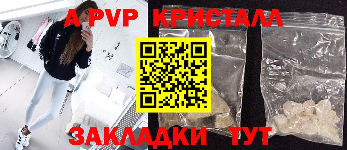 APVP СК КРИС  A-PVP  Alfa_PVP крисы CK  Шатура  Вход с VPN  А ПВП кристаллы 