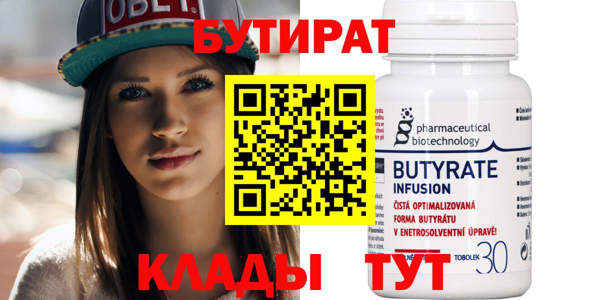 Бутират  Вход с VPN  Шатура  БУТИРАТ GHB 