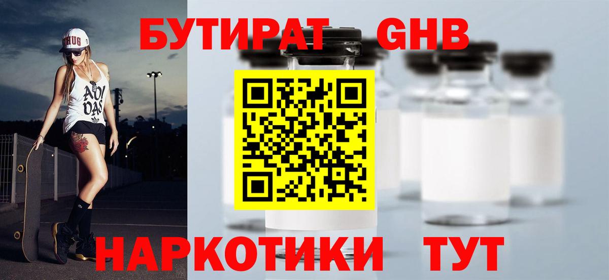 Бутират бутик Шатура