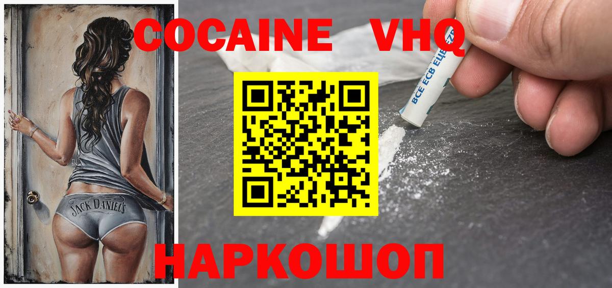Шатура  Кокаин  COCAIN Колумбийский  Вход с VPN  Кокаин VHQ 