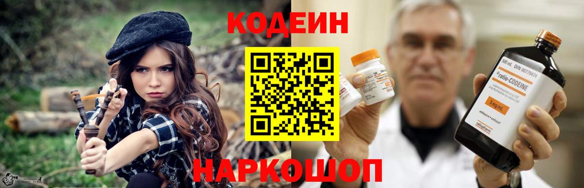 Кодеиновый сироп Lean Purple Drank  Вход с VPN  Кодеин Purple Drank  Шатура 