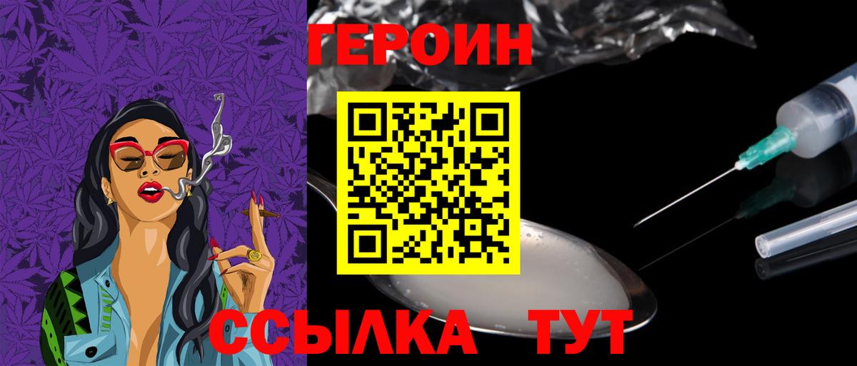 ГЕРОИН герыч  Героин  Шатура  Вход с VPN 