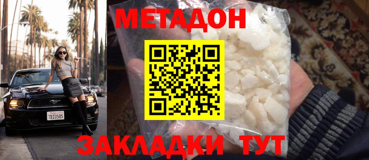 Метадон белоснежный Шатура