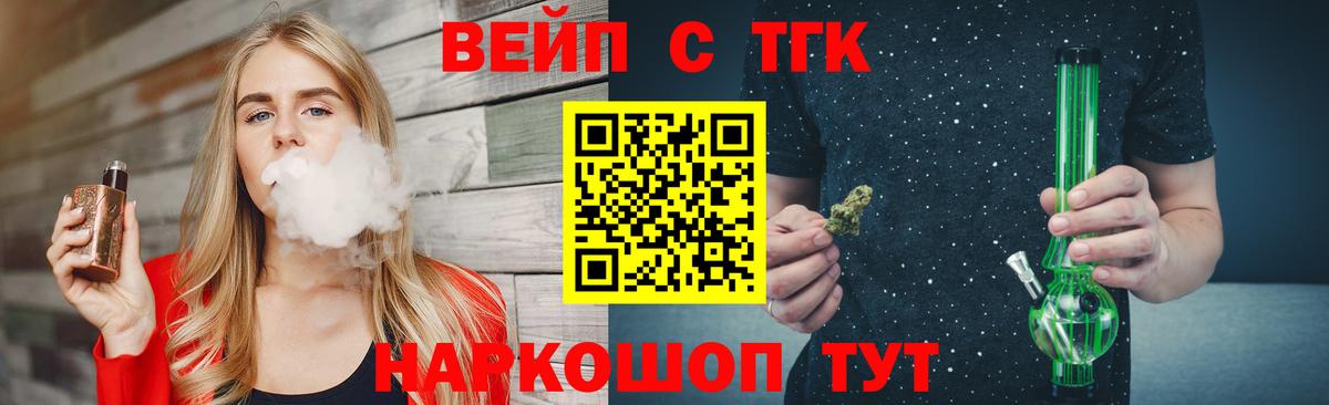 ТГК вейп Шатура