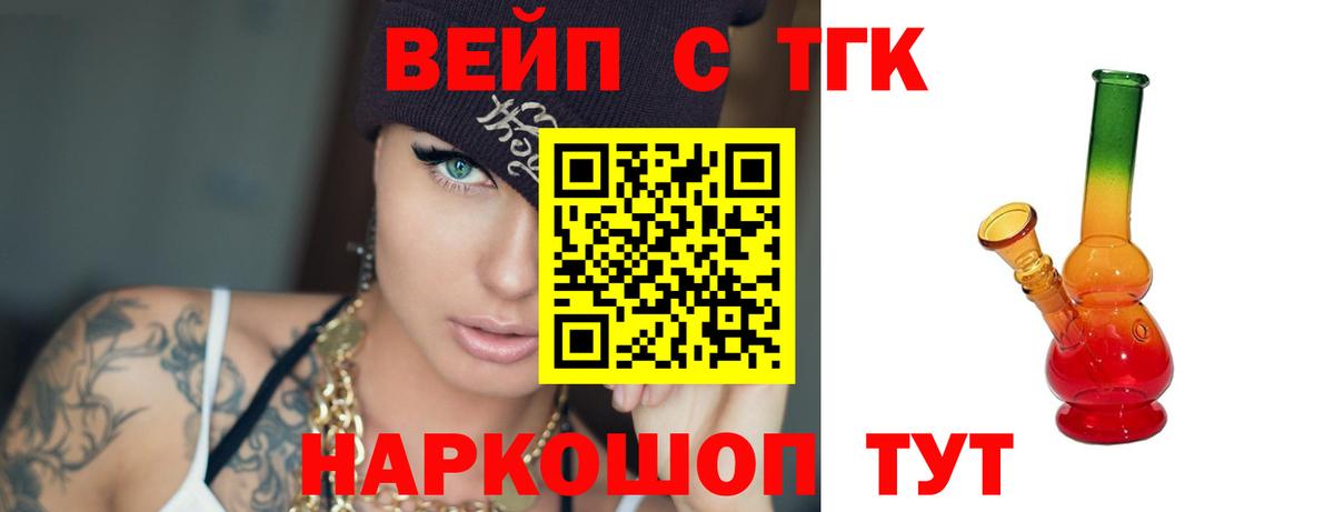 купить  сайты  Вход с VPN  Шатура  Дистиллят ТГК вейп с тгк 